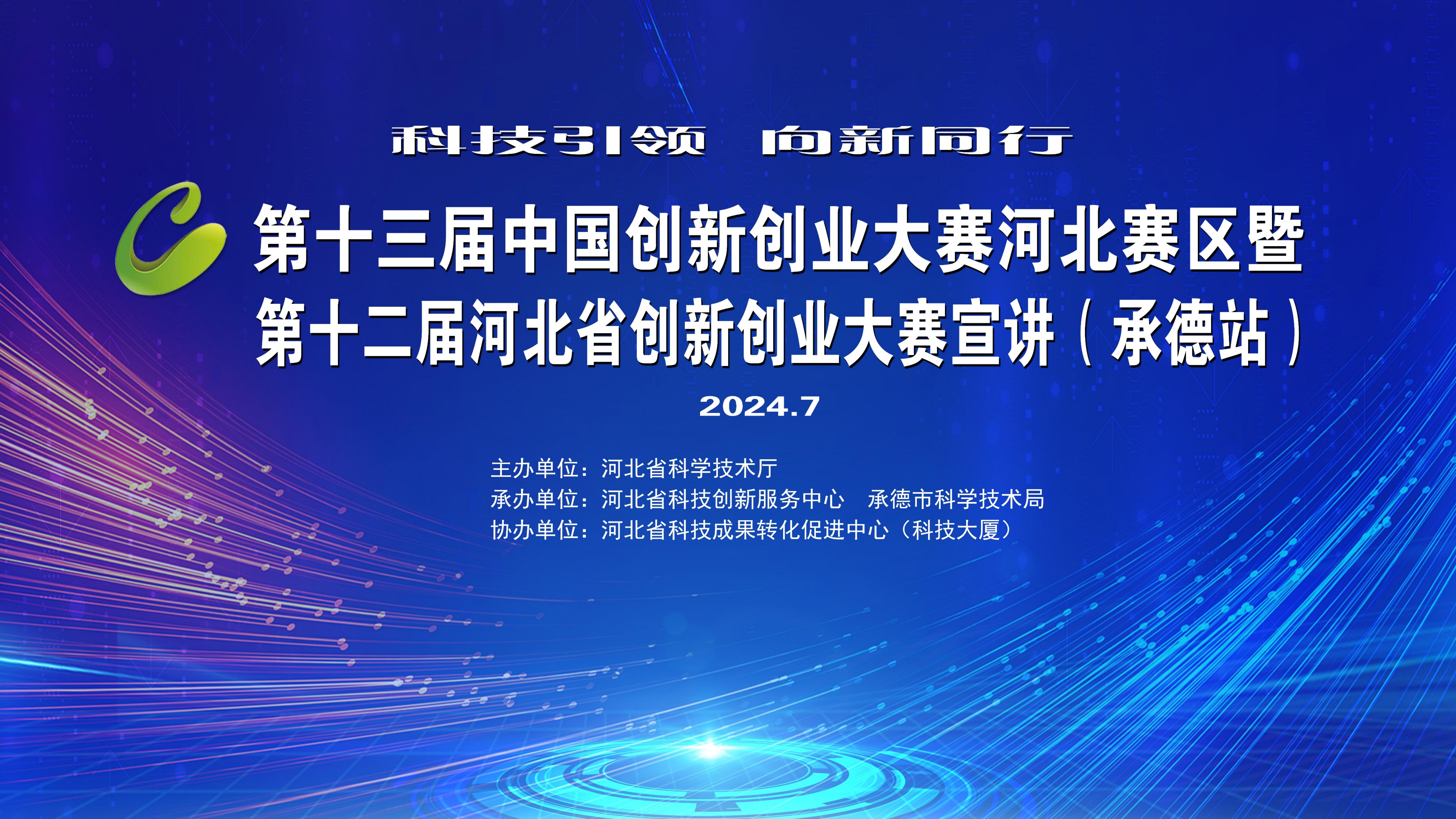 中國創新創業大賽-參賽指導